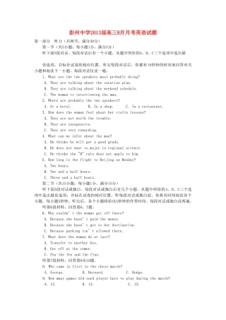 高三英语8月月考考试卷(无答案)外研版考试卷