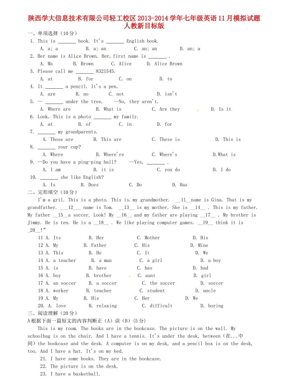 轻工校区七年级英语11月模拟考试卷(无答案) 人教新目标版考试卷_第1页