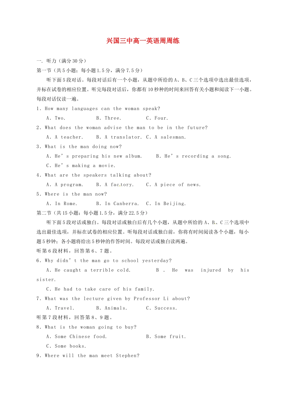 高一英语上学期期中考试卷(兴国班，无答案)考试卷_第1页