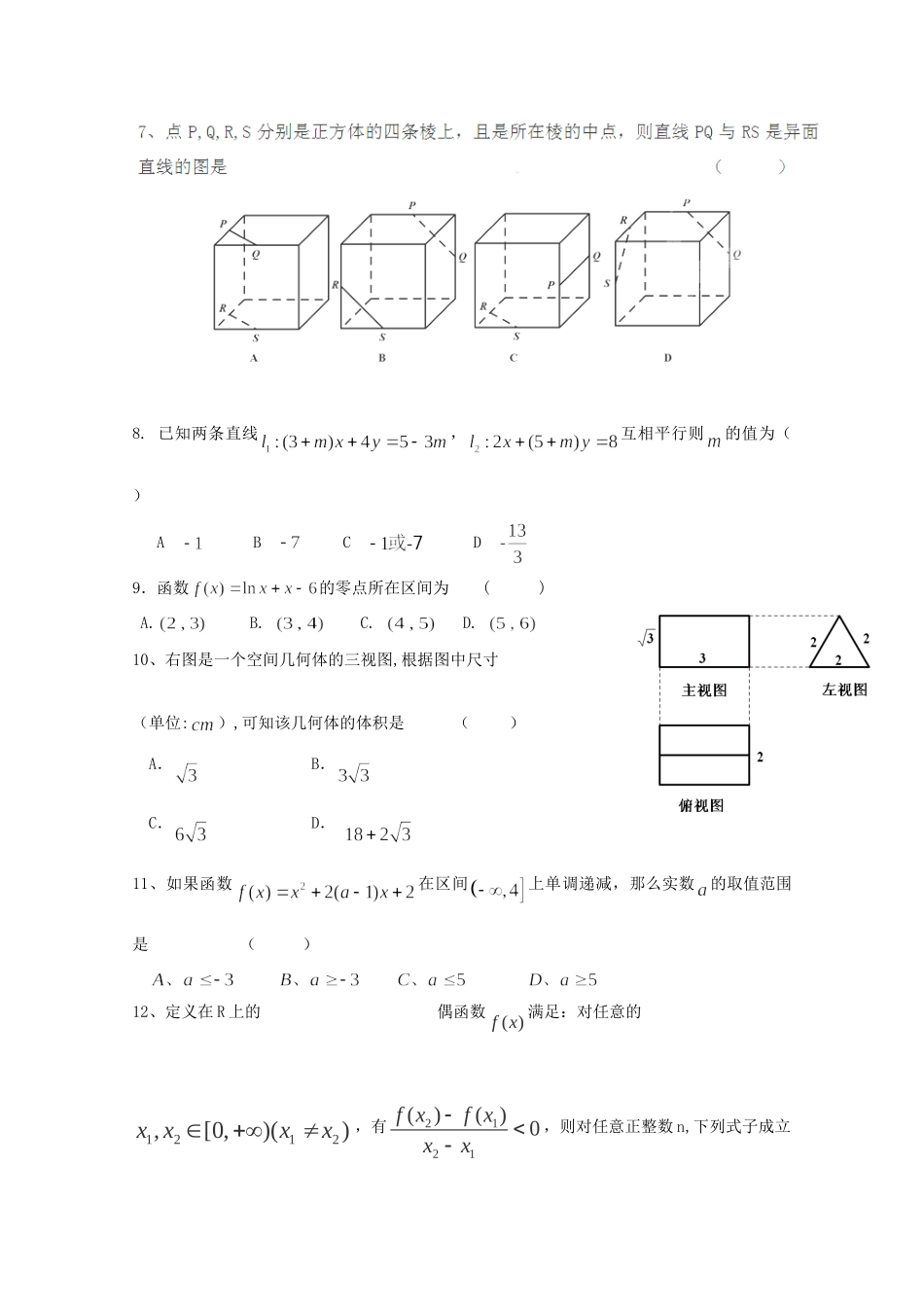高一数学3月月考试卷(无答案)考试卷_第2页