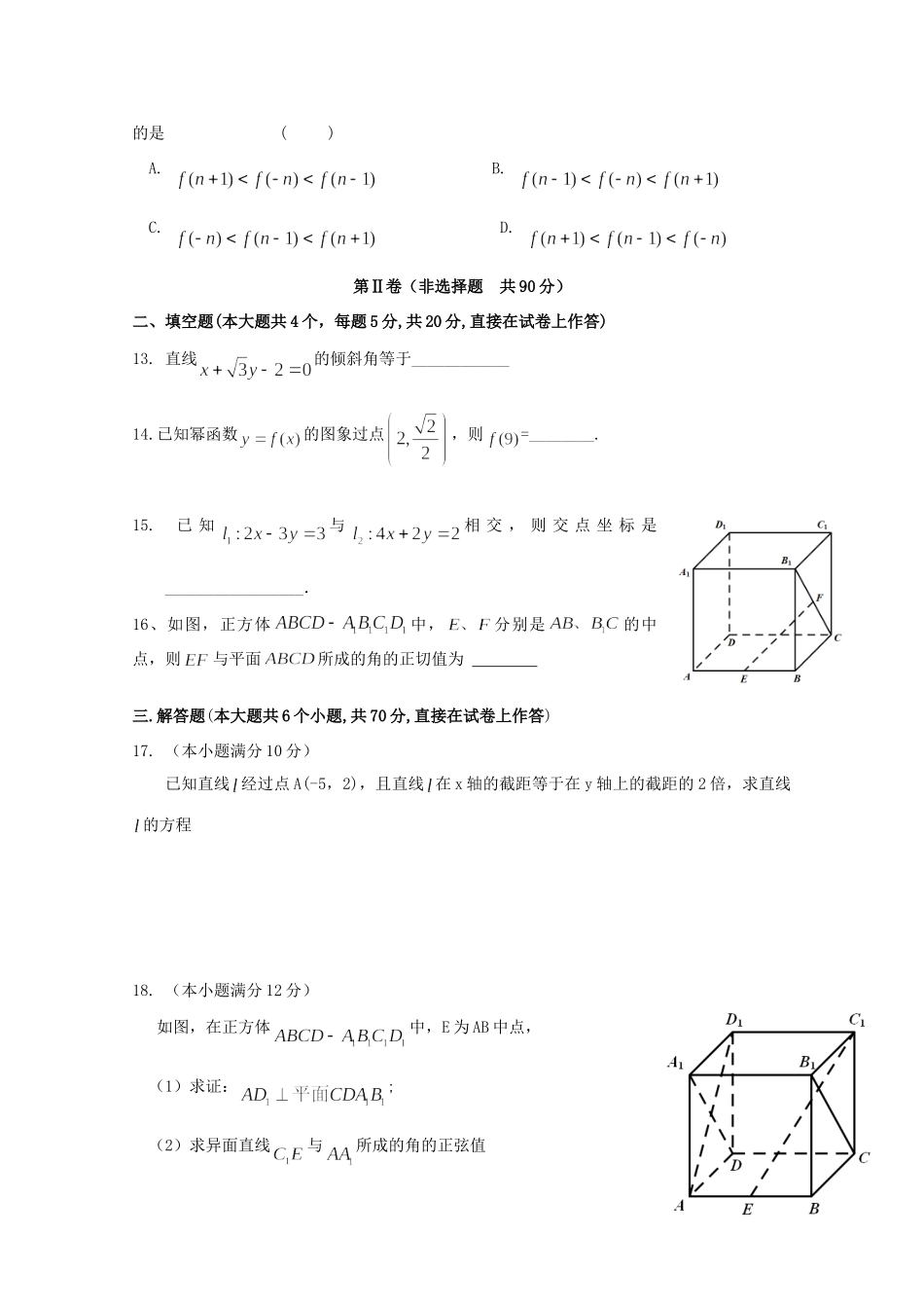 高一数学3月月考试卷(无答案)考试卷_第3页