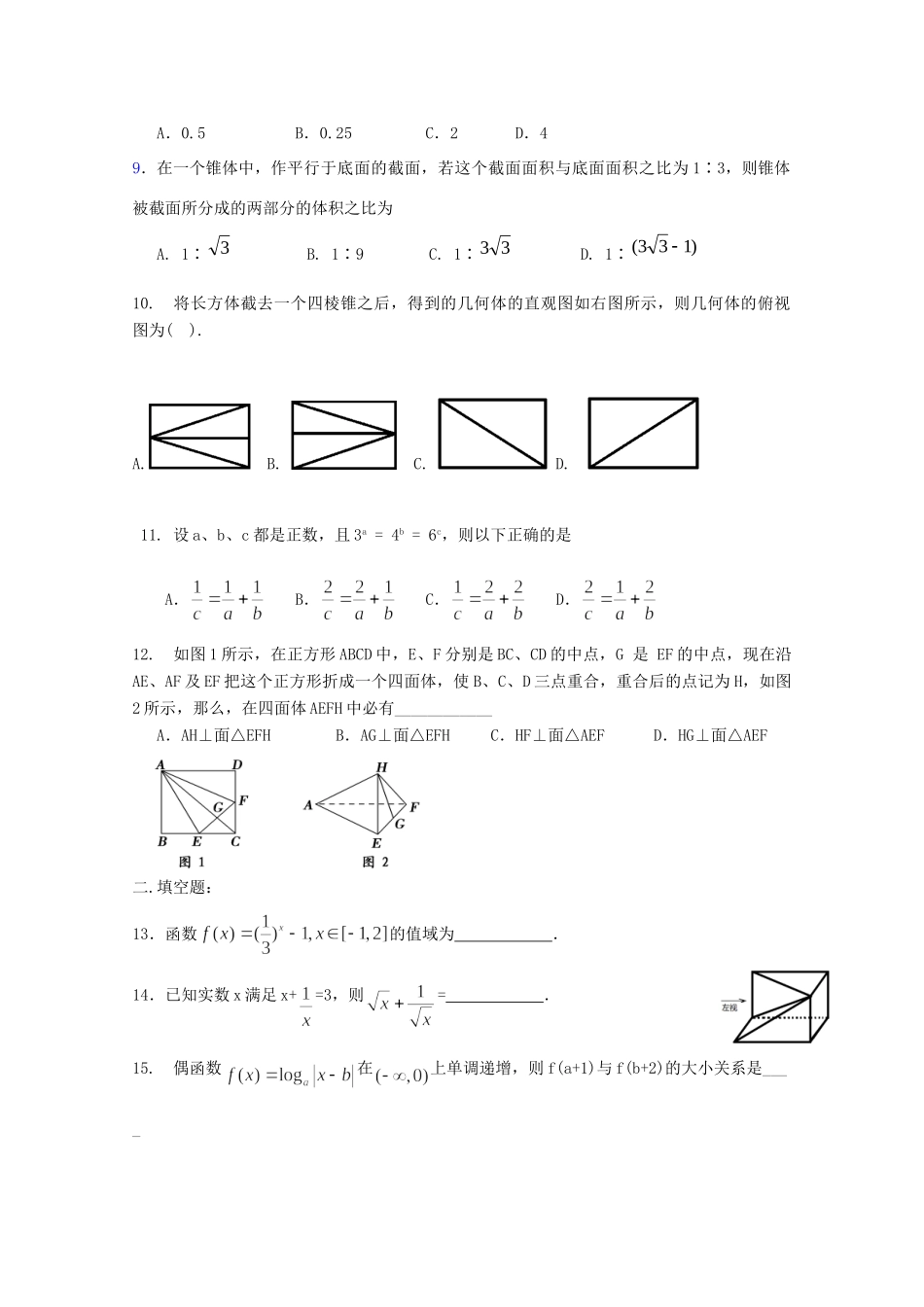 高一数学上学期周练(十二)考试卷_第2页