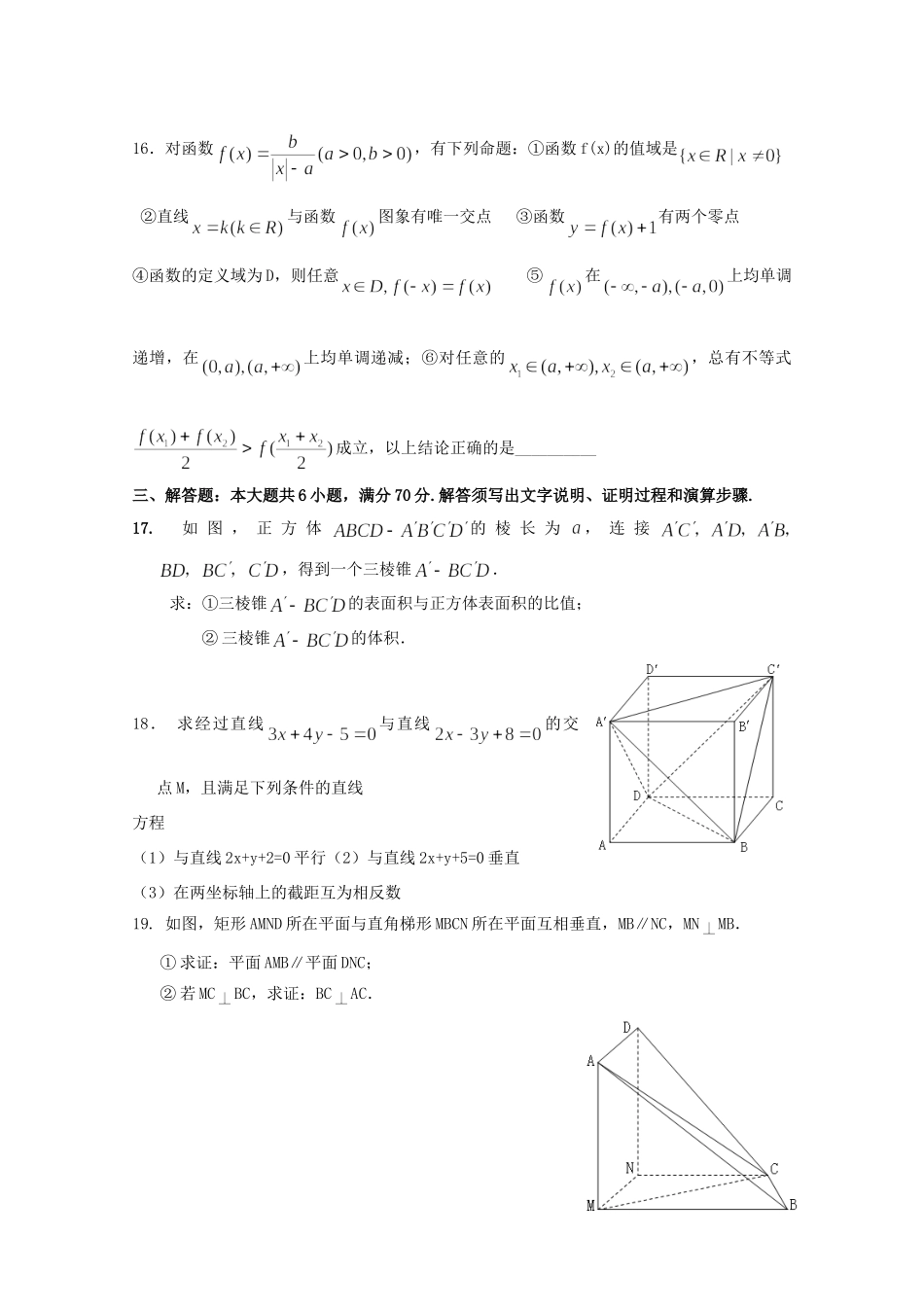 高一数学上学期周练(十二)考试卷_第3页