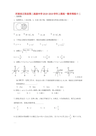 高一数学上学期周练(十二)考试卷