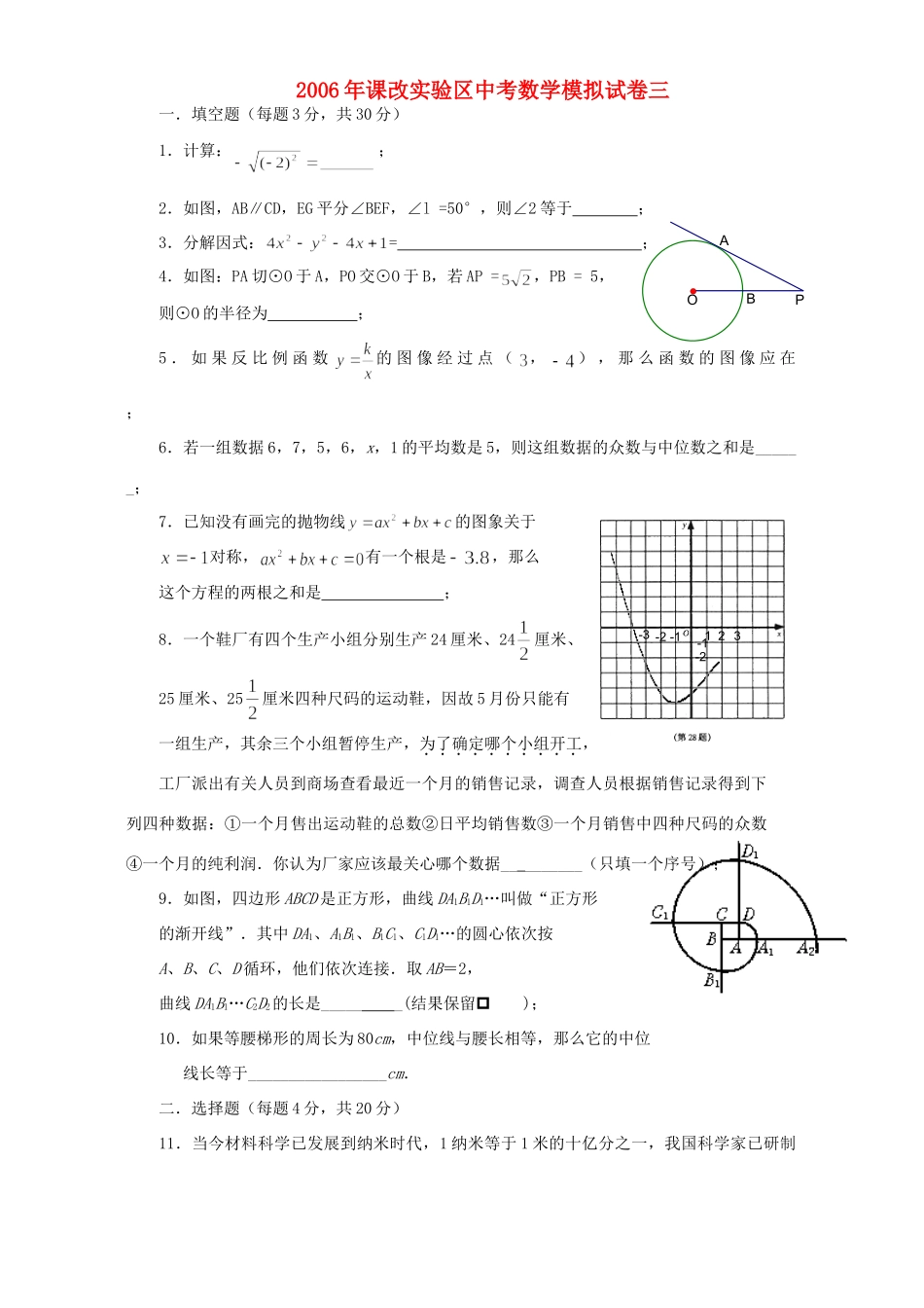 课改实验区中考数学模拟试卷三 北师大版考试卷_第1页