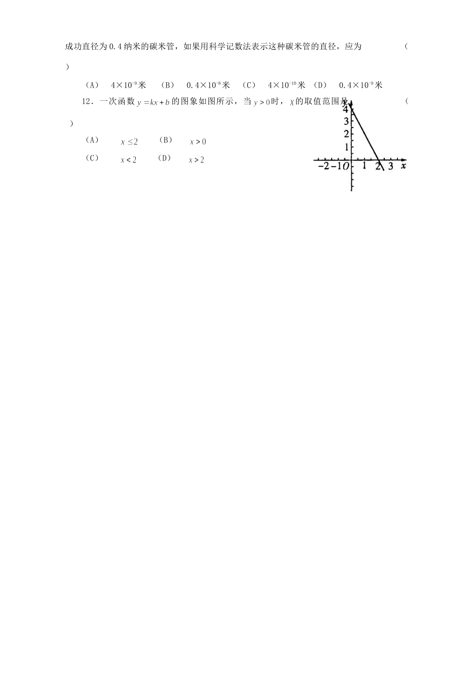 课改实验区中考数学模拟试卷三 北师大版考试卷_第2页