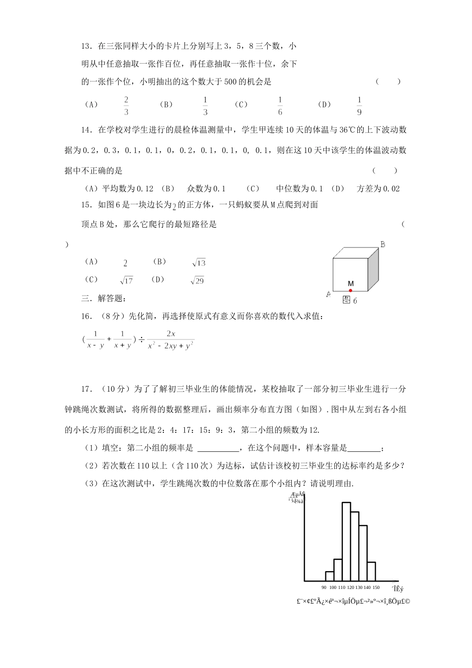 课改实验区中考数学模拟试卷三 北师大版考试卷_第3页
