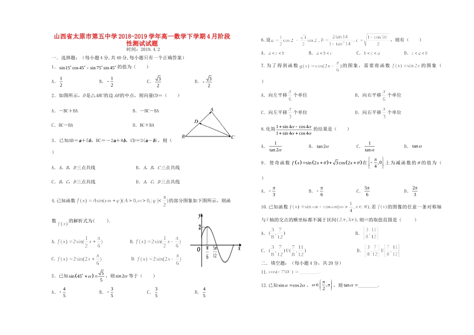 高一数学下学期4月阶段性测试考试卷_第1页