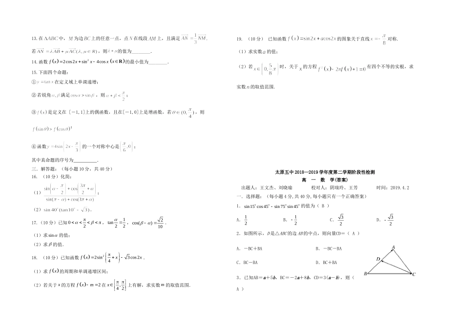 高一数学下学期4月阶段性测试考试卷_第2页