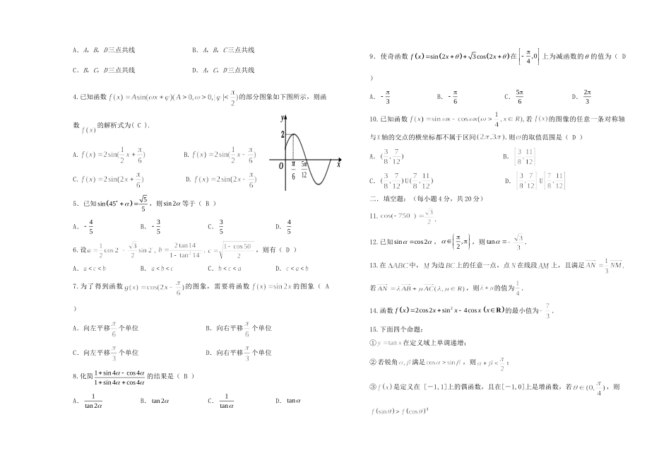 高一数学下学期4月阶段性测试考试卷_第3页