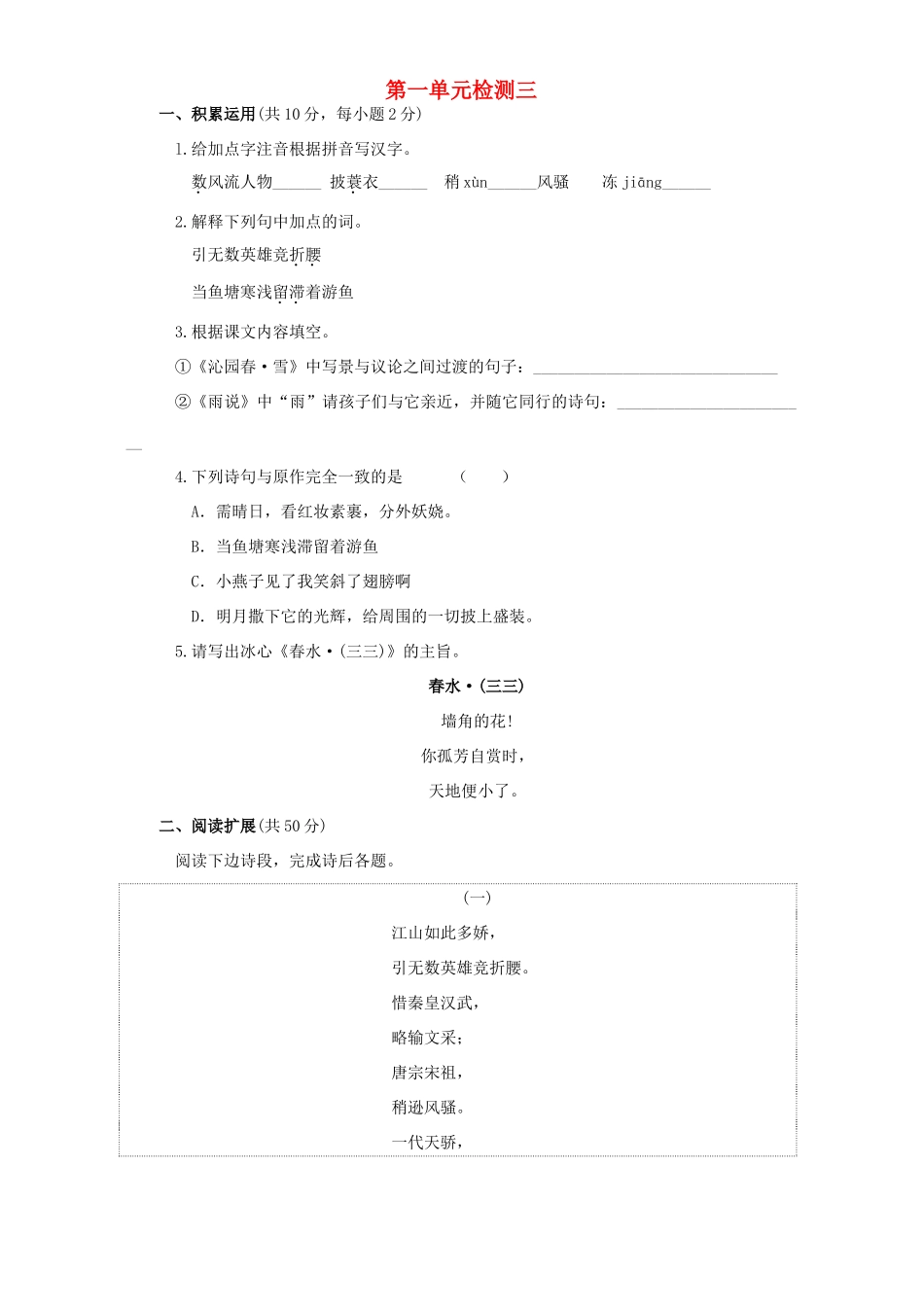 第一单元检测三考试卷_第1页