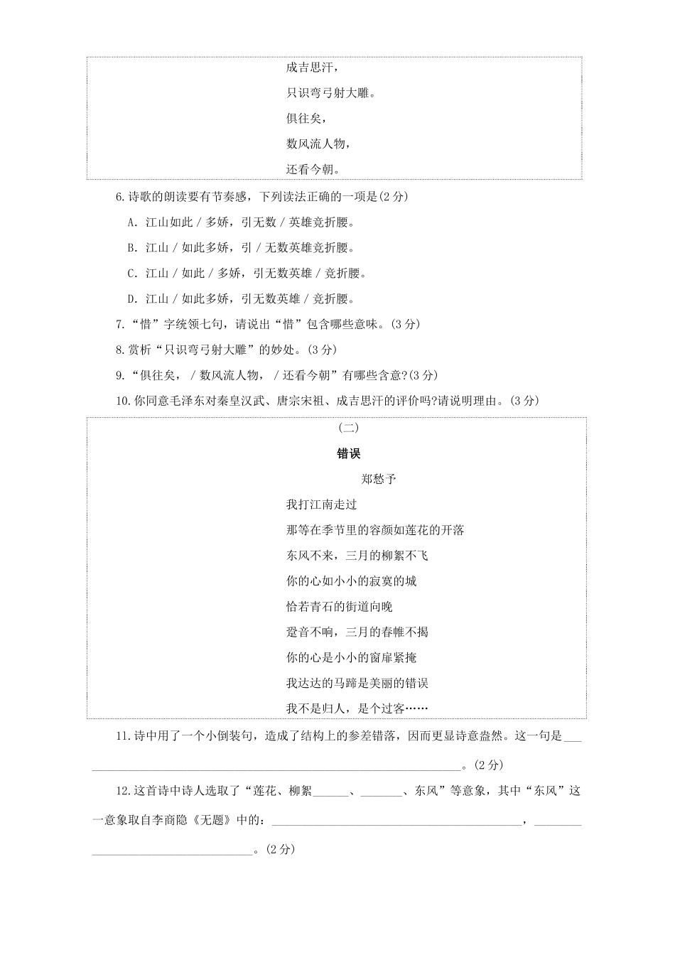 第一单元检测三考试卷_第2页