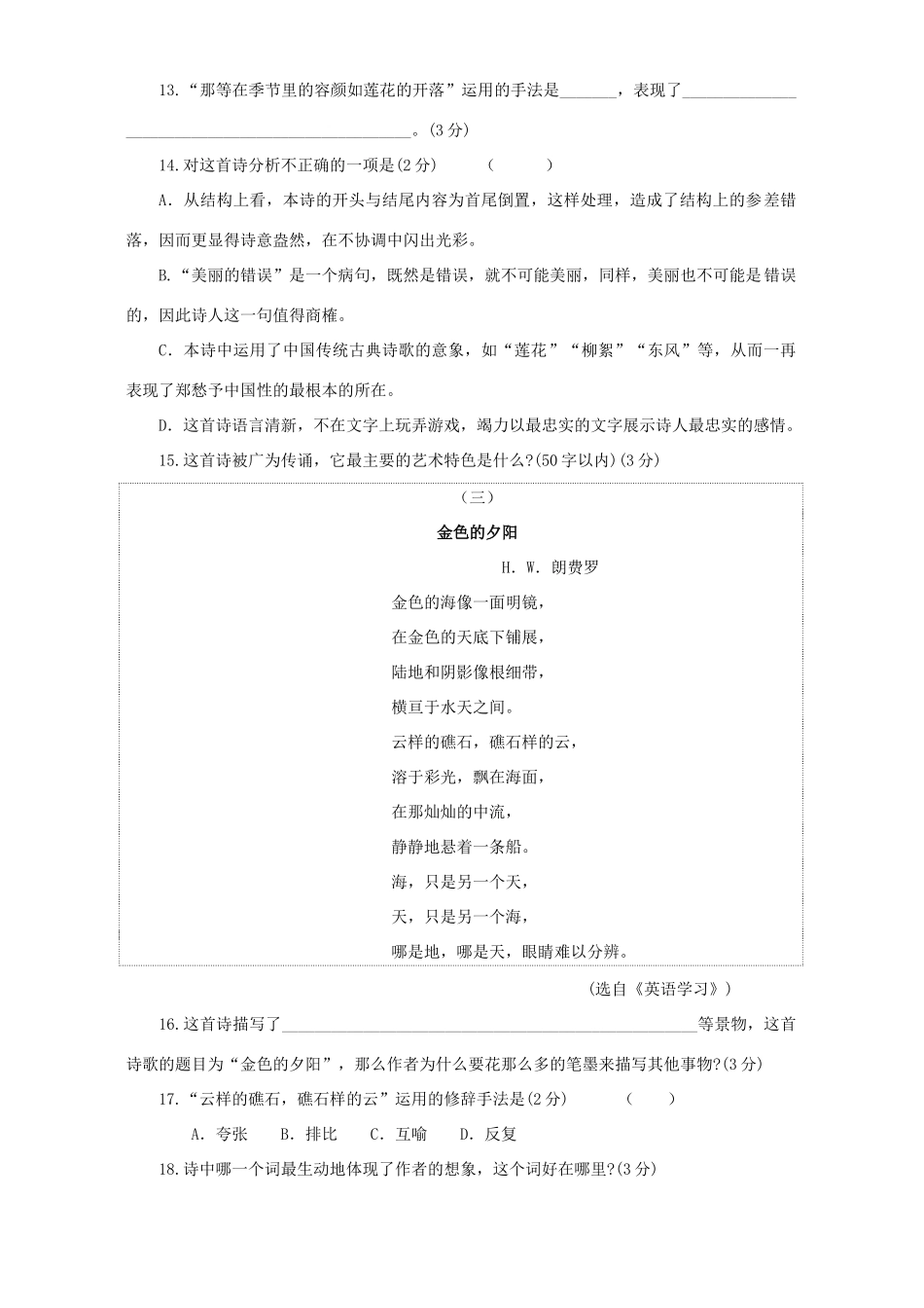 第一单元检测三考试卷_第3页