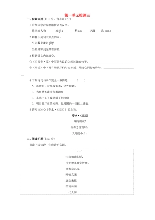 第一单元检测三考试卷