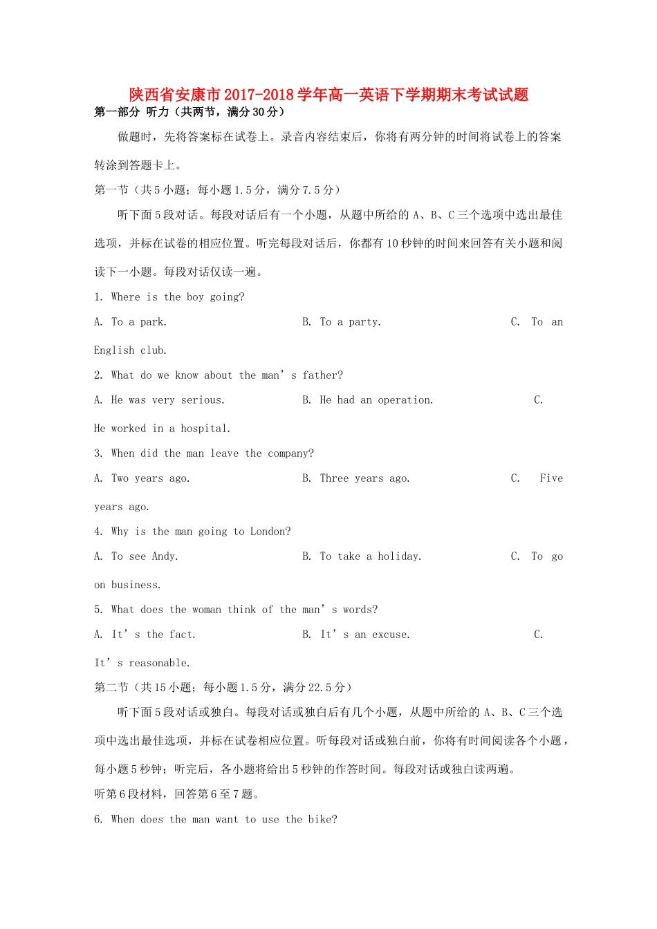陕西省安康市高一英语下学期期末考试考试卷_第1页