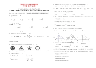重庆合川区第五学区届九年级数学上学期半期考试考试卷(无答案) 新人教版考试卷
