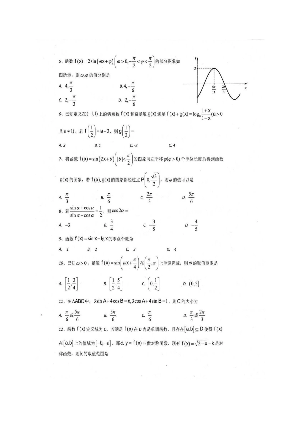高一数学下学期开学检测考试卷(扫描版，无答案)考试卷_第2页