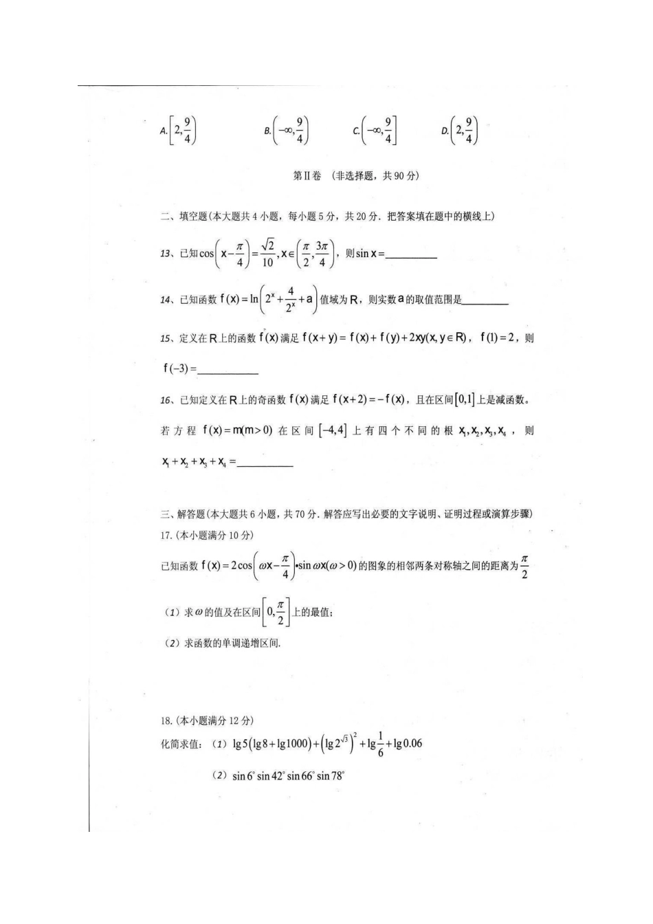 高一数学下学期开学检测考试卷(扫描版，无答案)考试卷_第3页