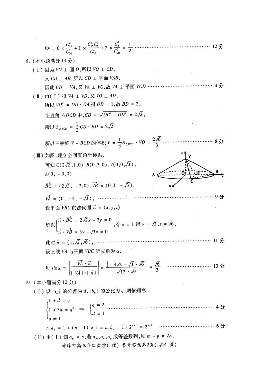 级第三次质量检查考试数学理答案考试卷_第2页