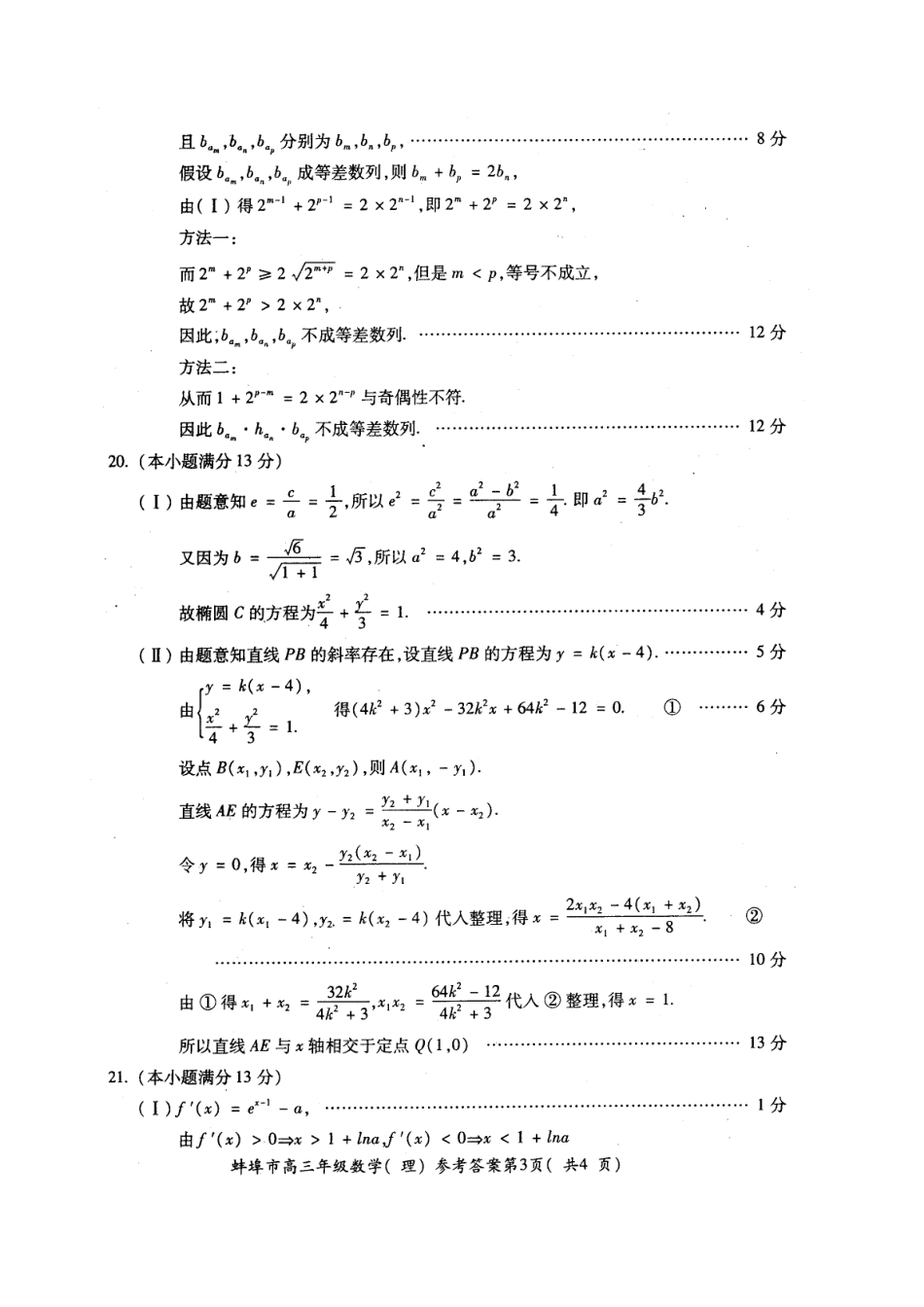 级第三次质量检查考试数学理答案考试卷_第3页