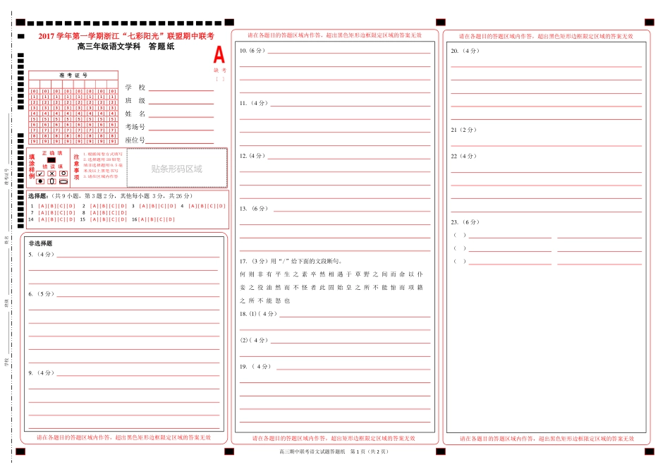 语文考试卷答题纸 浙江省届高三语文上学期期中考试卷(PDF) 浙江省届高三语文上学期期中考试卷(PDF)_第1页