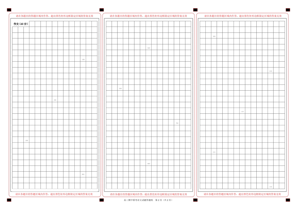 语文考试卷答题纸 浙江省届高三语文上学期期中考试卷(PDF) 浙江省届高三语文上学期期中考试卷(PDF)_第2页
