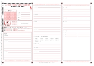 语文考试卷答题纸 浙江省届高三语文上学期期中考试卷(PDF) 浙江省届高三语文上学期期中考试卷(PDF)