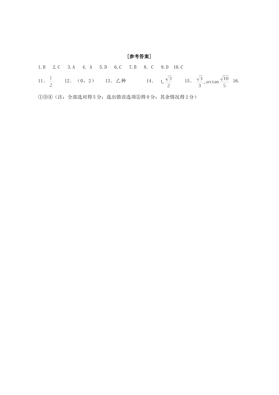 高三数学专练 选择题和填空题训练六 新课标 人教版考试卷_第3页