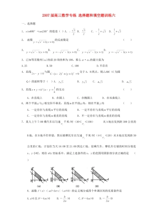 高三数学专练 选择题和填空题训练六 新课标 人教版考试卷
