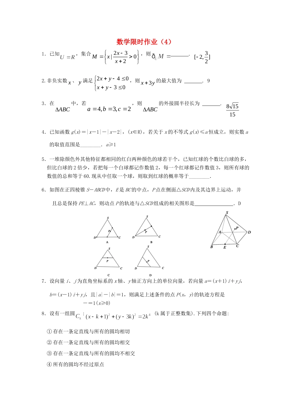 高三数学限时训练(教师用)4，5考试卷_第1页