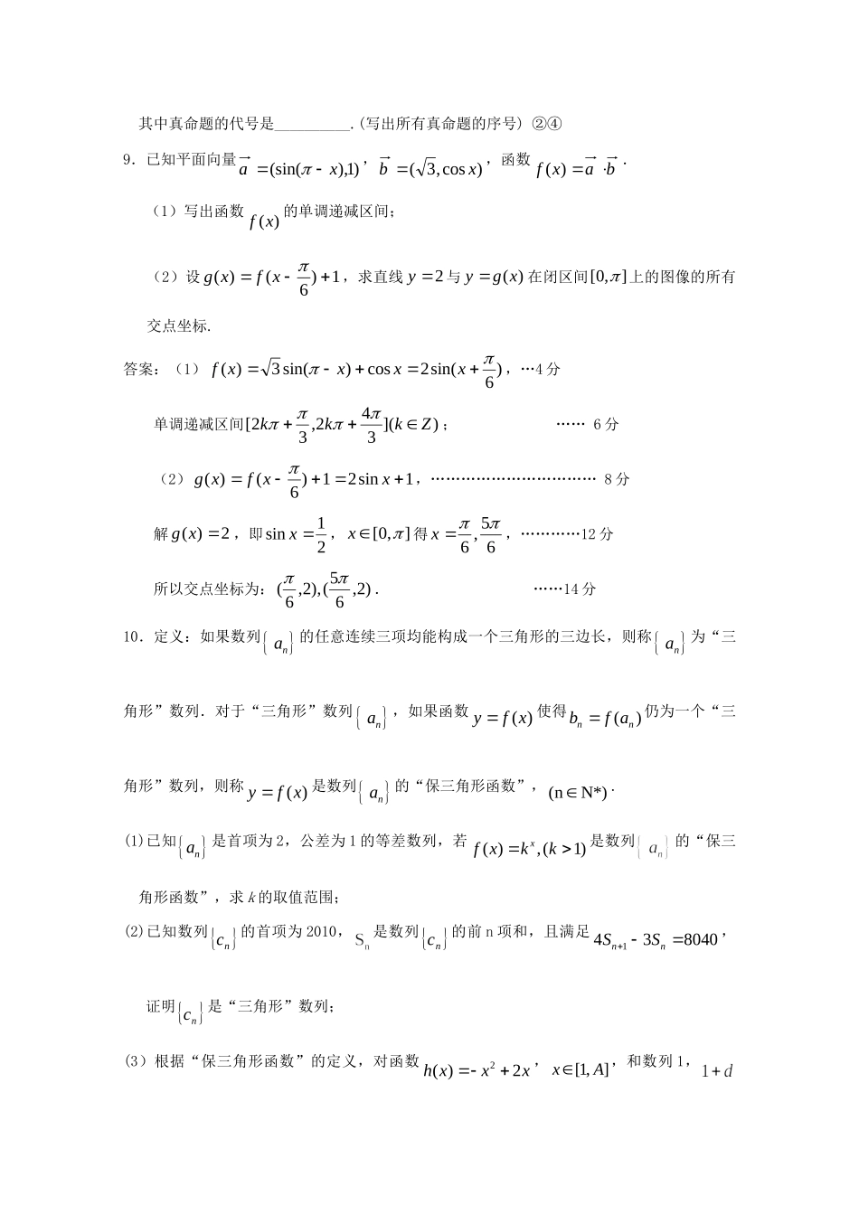 高三数学限时训练(教师用)4，5考试卷_第2页