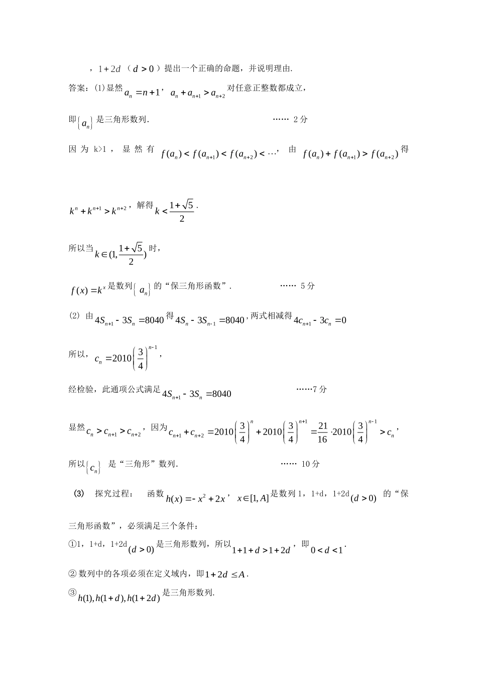 高三数学限时训练(教师用)4，5考试卷_第3页