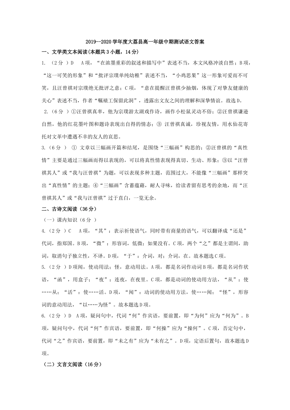 高一语文上学期期中考试卷答案 陕西省渭南市大荔县高一语文上学期期中考试卷(PDF)_第1页