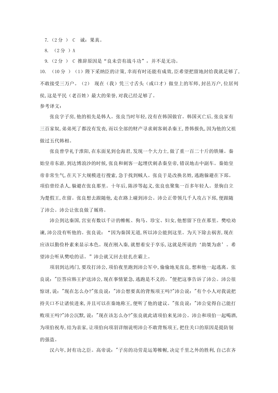 高一语文上学期期中考试卷答案 陕西省渭南市大荔县高一语文上学期期中考试卷(PDF)_第2页