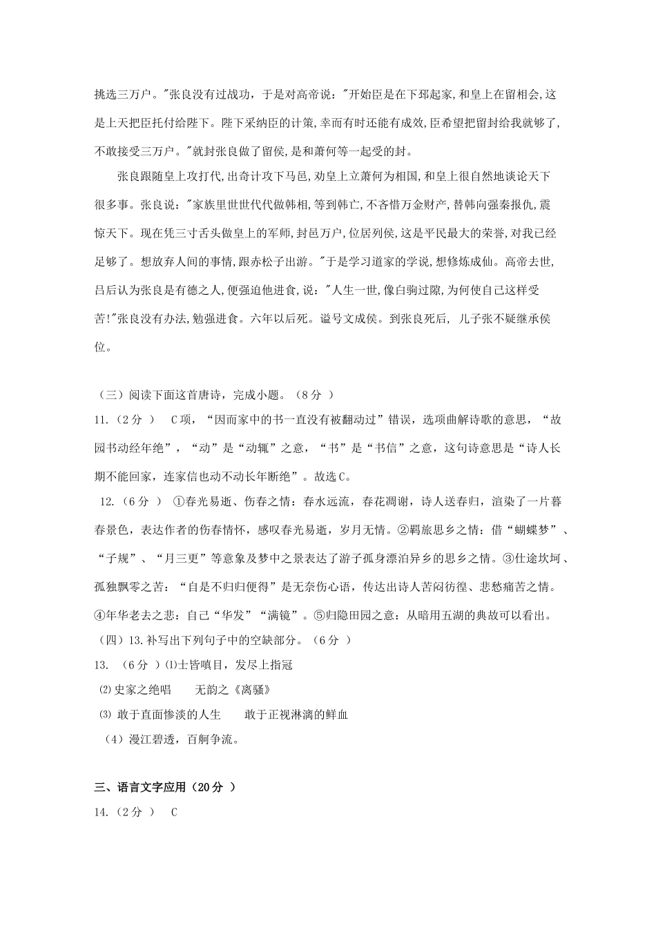 高一语文上学期期中考试卷答案 陕西省渭南市大荔县高一语文上学期期中考试卷(PDF)_第3页