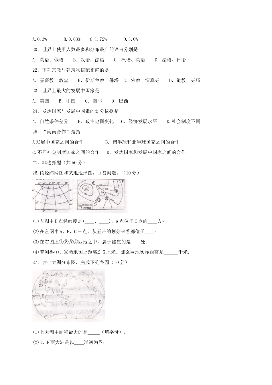 辽宁省葫芦岛市建昌县七年级地理上学期期末测评考试卷 新人教版考试卷_第3页