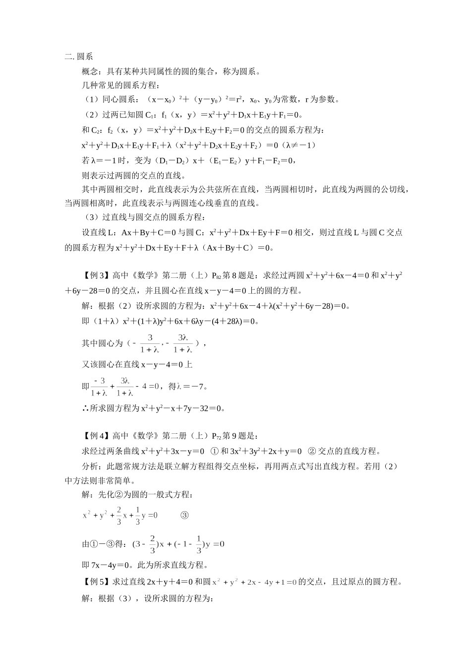 运用曲线系解曲线方程问题 专题辅导 不分版本考试卷_第2页