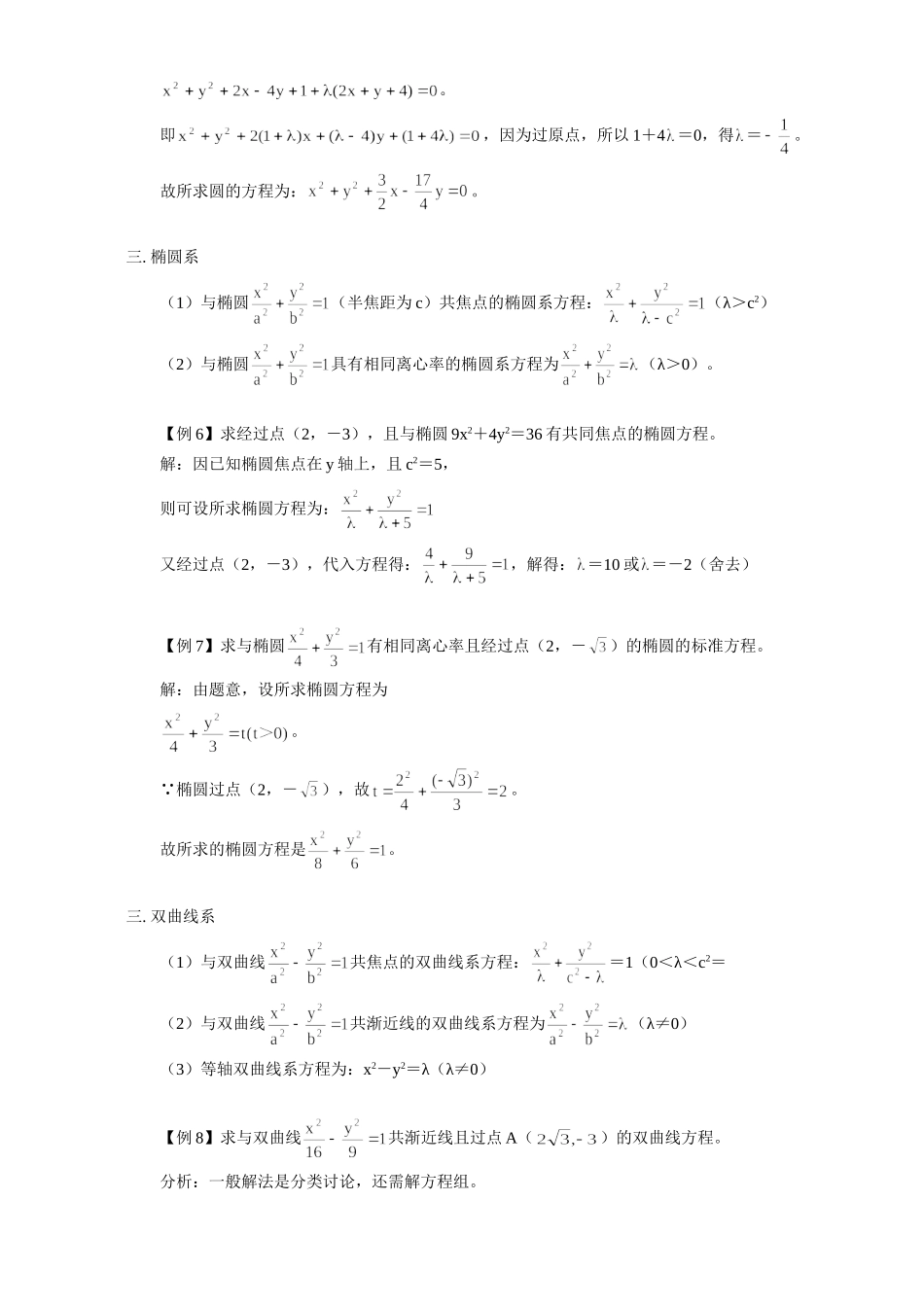 运用曲线系解曲线方程问题 专题辅导 不分版本考试卷_第3页