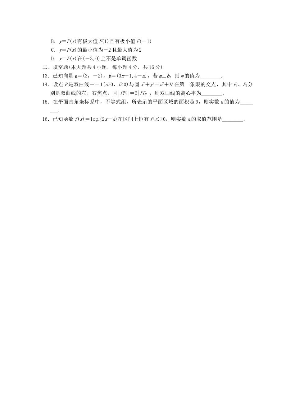 高三数学春节假期作业考试卷5考试卷_第3页