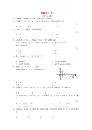 高三数学春节假期作业考试卷5考试卷