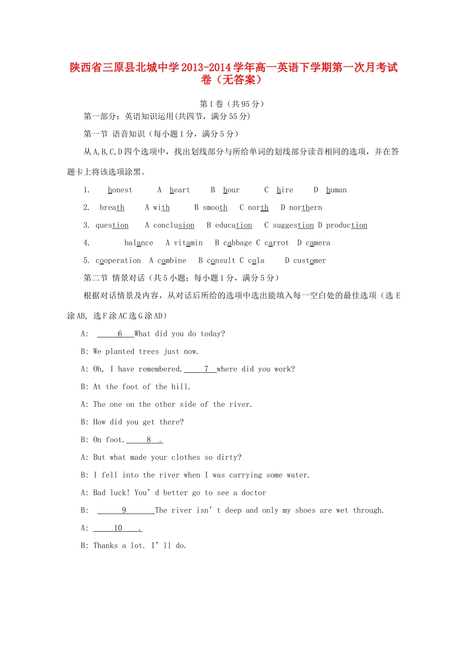 高一英语下学期第一次月考试卷(无答案)考试卷_第1页