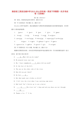 高一英语下学期第一次月考试卷(无答案)考试卷