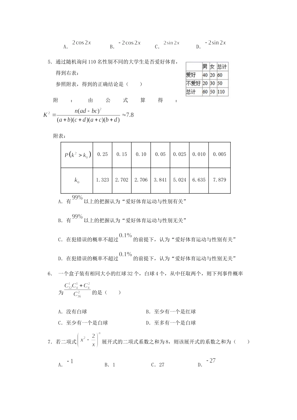 西藏山南二中 高二数学下学期期末考试考试卷 理考试卷_第2页