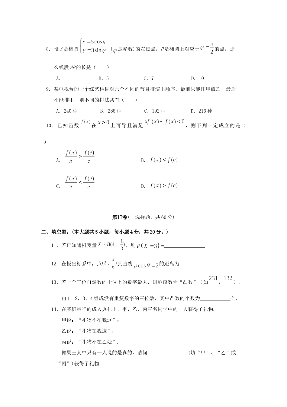 西藏山南二中 高二数学下学期期末考试考试卷 理考试卷_第3页