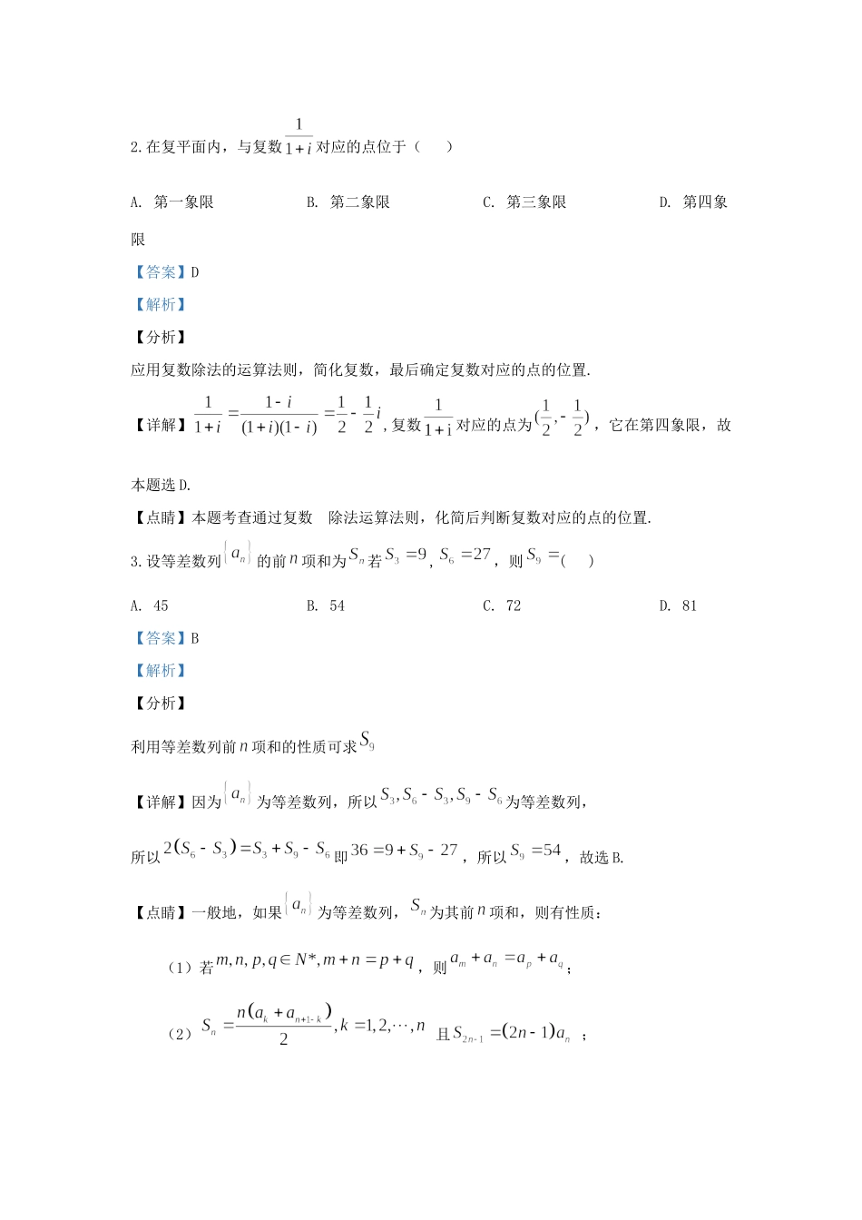 陕西省咸阳市武功县高三数学上学期第二次模拟考试考试卷 理考试卷_第2页