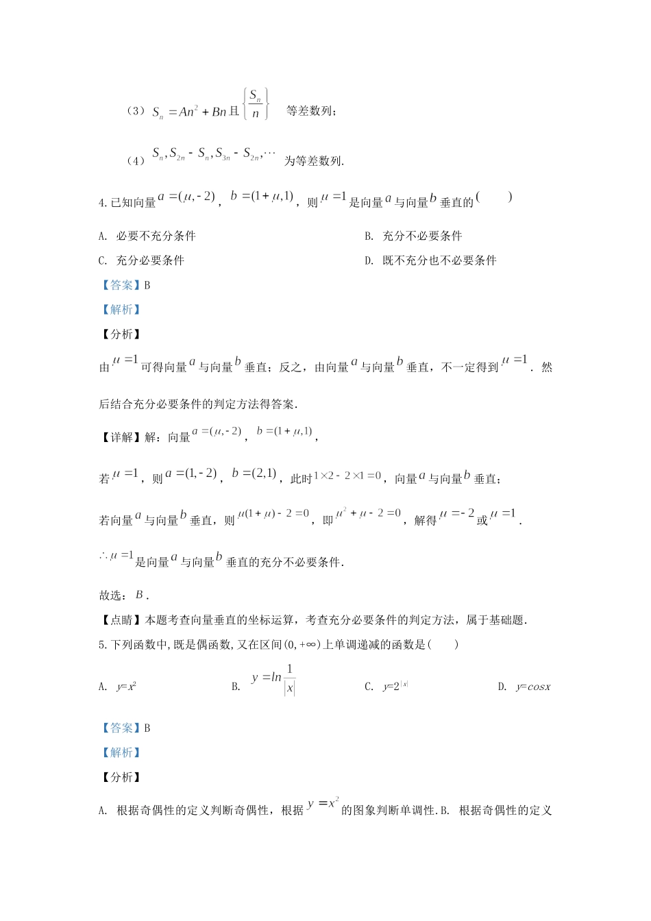 陕西省咸阳市武功县高三数学上学期第二次模拟考试考试卷 理考试卷_第3页