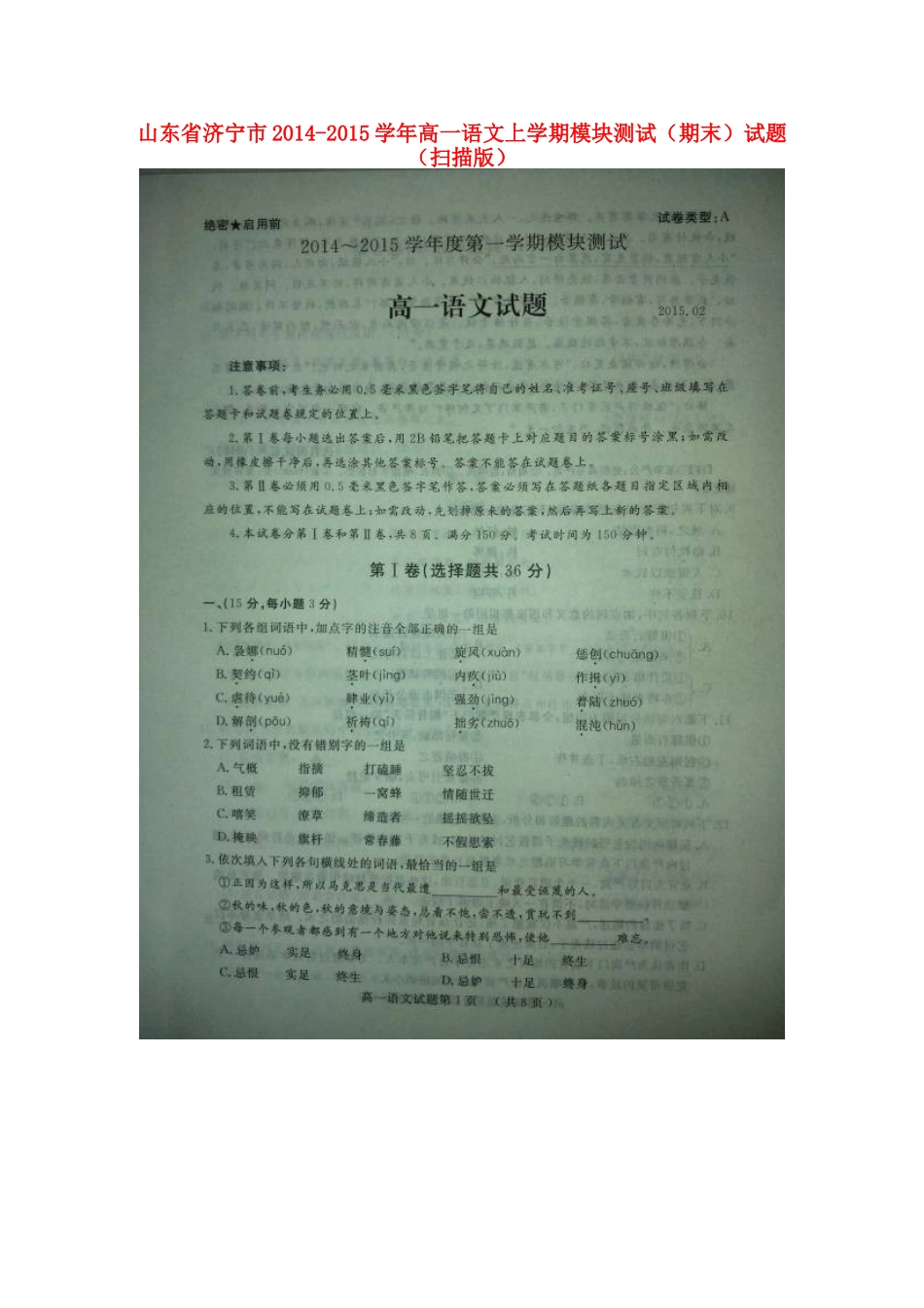 高一语文上学期模块测试(期末)考试卷(扫描版)考试卷_第1页