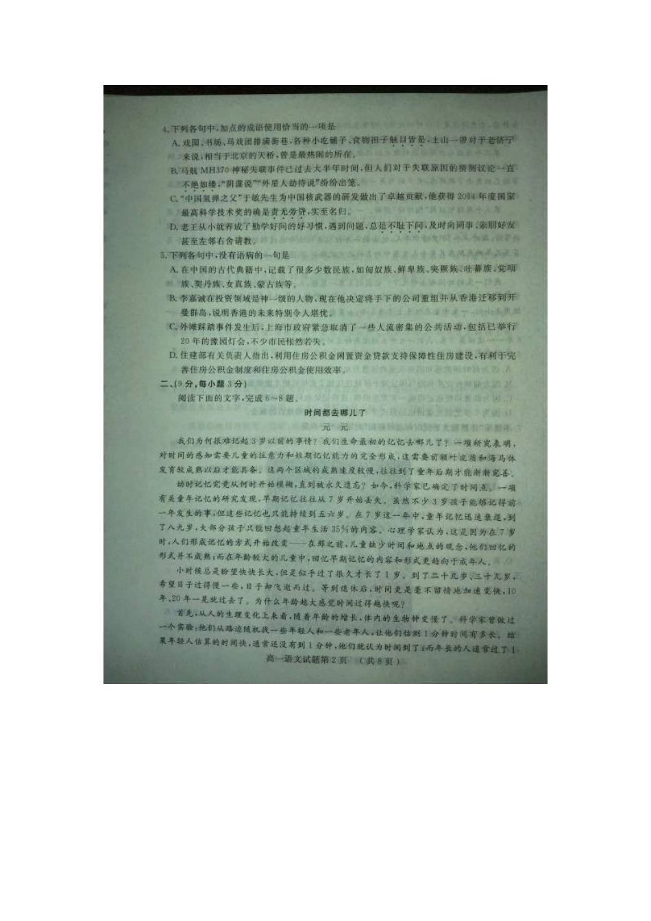 高一语文上学期模块测试(期末)考试卷(扫描版)考试卷_第2页