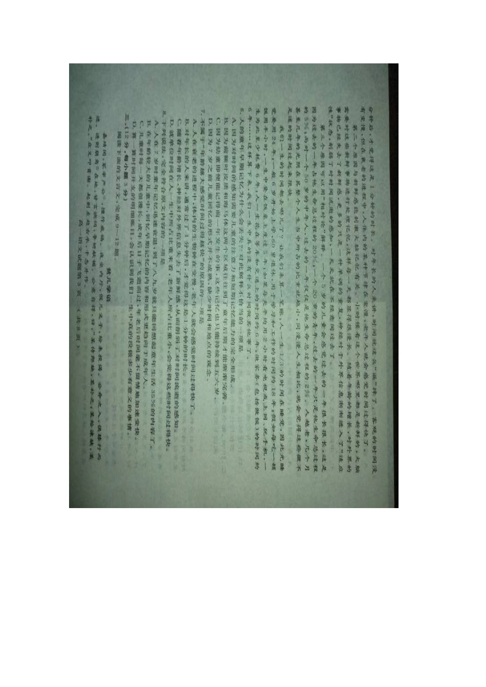 高一语文上学期模块测试(期末)考试卷(扫描版)考试卷_第3页