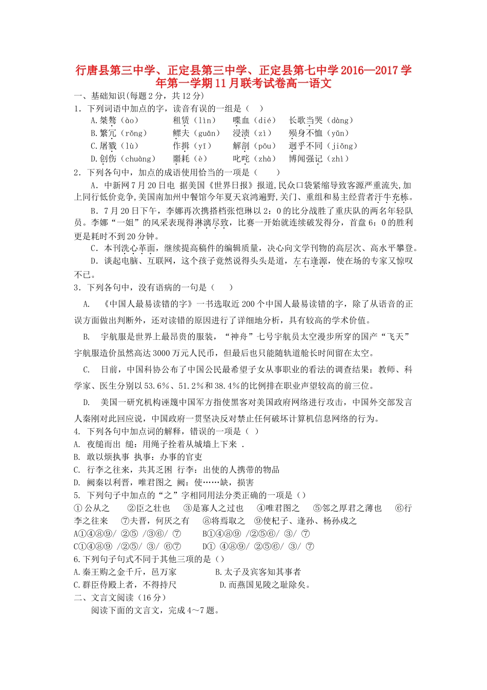 高一语文11月联考考试卷_第1页